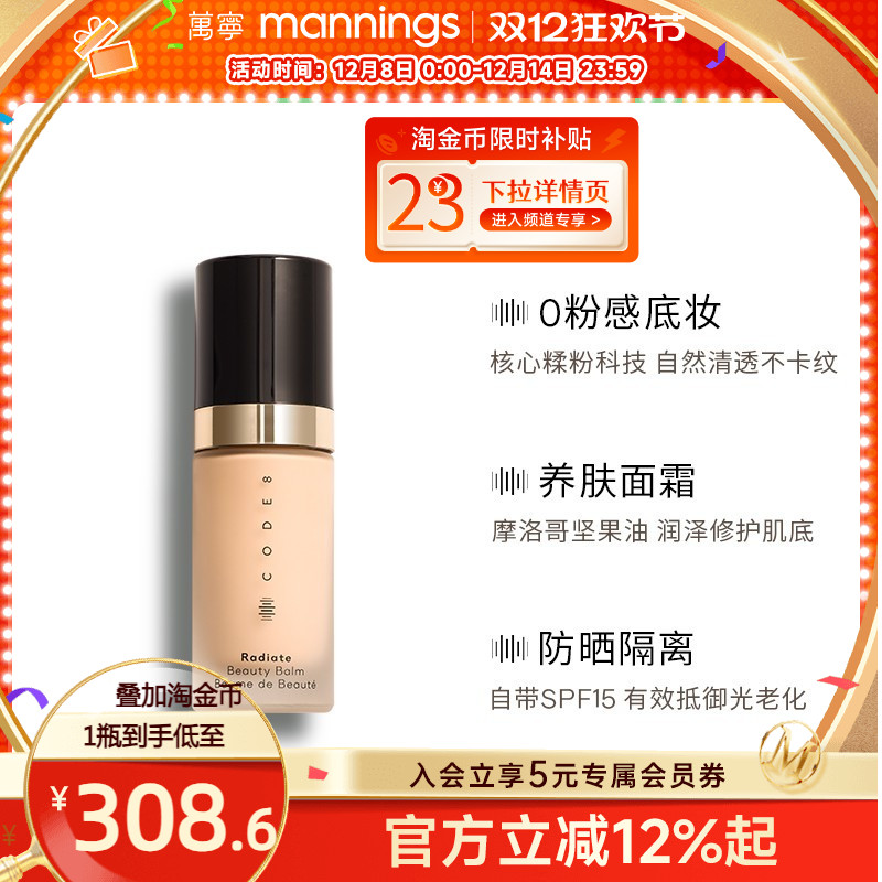 CODE8有色面霜官方正品