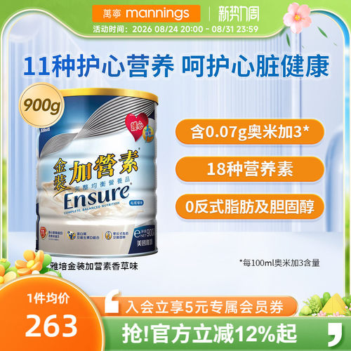 Abbott雅培营养粉900g