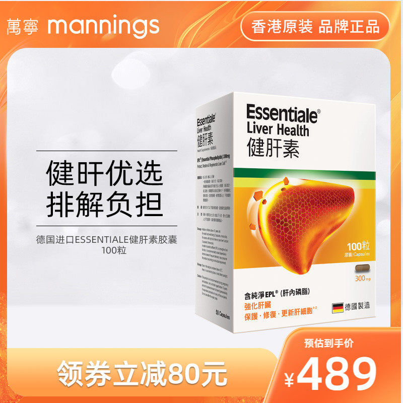 万宁德国进口健肝素片护旰熬夜加班应酬解酒肝脏保健健肝片100粒