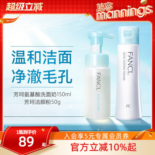 FANCL/芳珂氨基酸洁颜粉50g