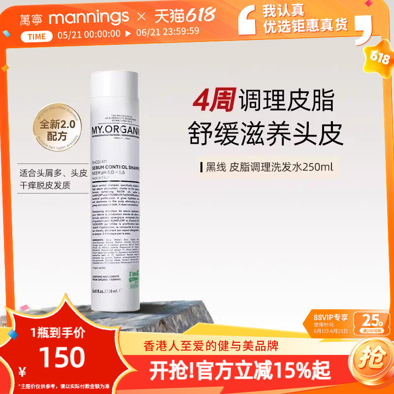 章小蕙推荐myorganics皮脂调理洗发水控油舒缓滋养护理头皮