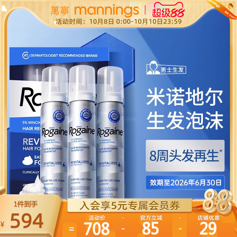 Rogaine/培健落健5%米诺地尔酊生发液男女性防脱生发泡沫剂60ml