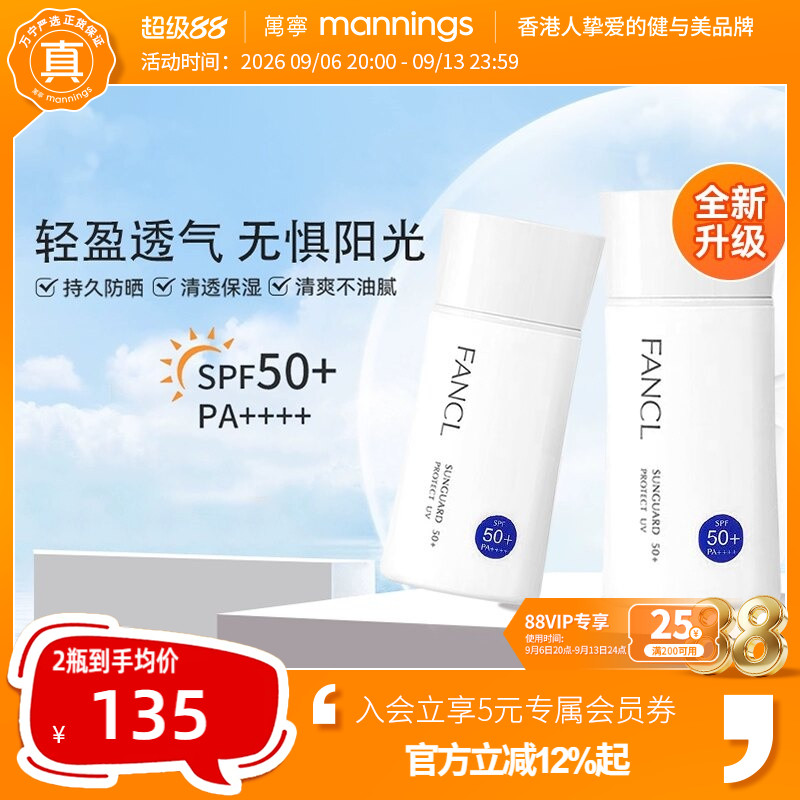 fancl芳珂防晒霜60ml孕妇可用图片