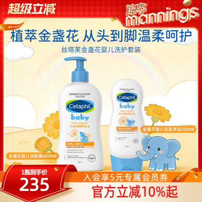 丝塔芙婴幼儿童润肤露金盏花洗发沐浴二合一保湿清洁滋润洗护套组