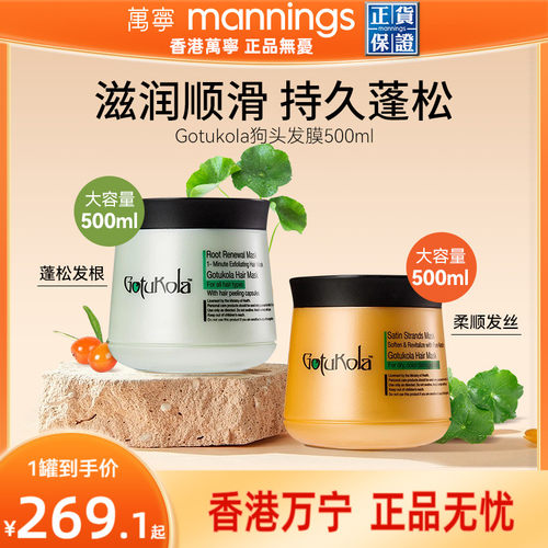 Gotukola狗头发膜补水蓬松500ml