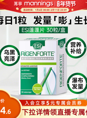 ESI意大利蓬蓬片生物素防固脱发b族维生素b6掉发乌发护发胶囊保健