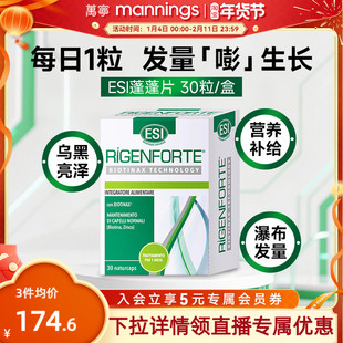 ESI意大利蓬蓬片生物素防固脱发b族维生素b6掉发乌发护发胶囊保健