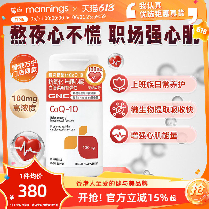 香港万宁GNC辅酶Q10-100毫克胶囊保健心血管健康缓解疲劳活力免疫