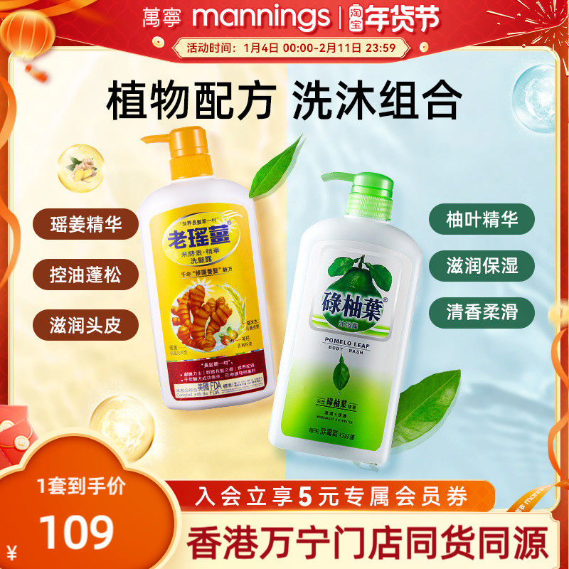 万宁老瑶姜米酵素精华生姜洗发水碌柚叶沐浴露柚子叶去屑洗头水