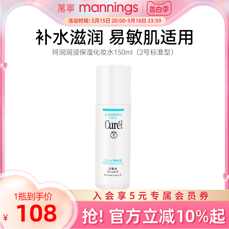 万宁Curel珂润爽肤水女 控油补水清爽滋润敏感肌保湿化妆水150ml