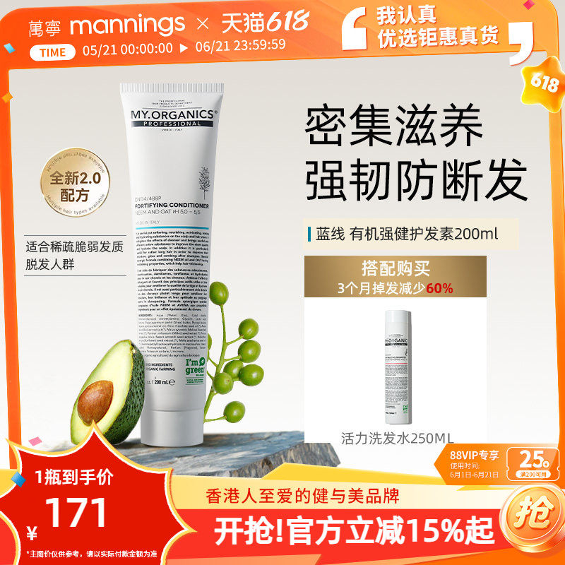 官方正品myorganics有机强健护发素强韧减少断发滋养顺滑改善毛躁