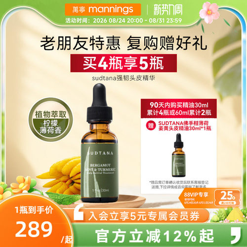 SUDTANA佛手柑护发修护