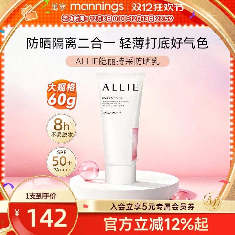 allie嘉娜宝防晒霜润色隔离乳