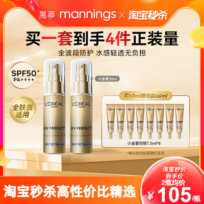 欧莱雅防晒霜小金管隔离遮瑕三合一正品户外防晒抗光老女清爽2瓶