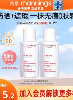 娇韵诗轻透防晒乳润粉色遮瑕高倍防晒霜spf50+面部隔离50ml*2