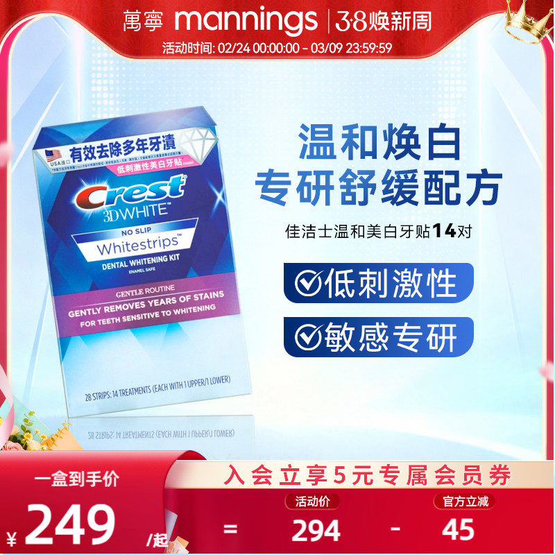 美版佳洁士温和美白牙贴敏感去黄洁白清洁牙黄3d贴片炫白亮白14对