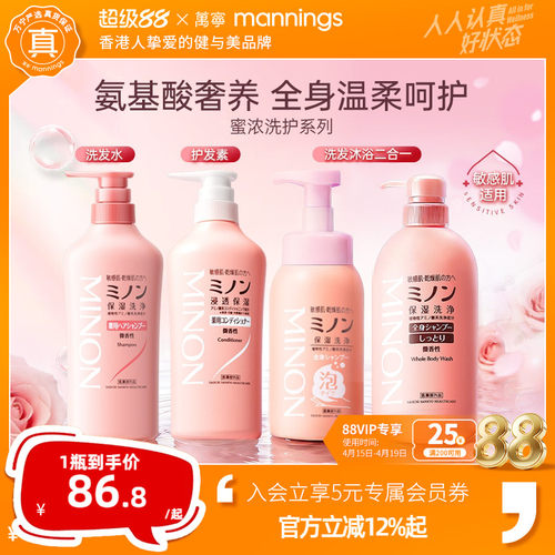 日本minon蜜浓氨基酸洗发水去屑舒缓第一三共洗发水沐浴露二合一