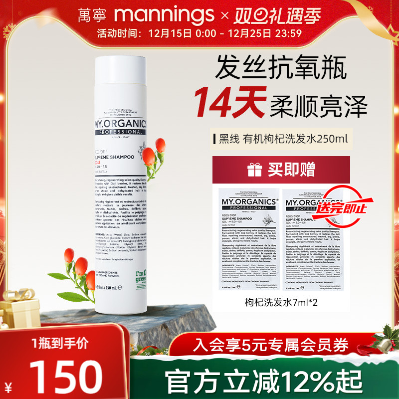章小蕙推荐myorganics有机枸杞洗发水修护柔顺滋养改善毛躁