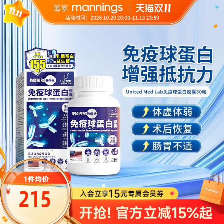 乐道NOTO免疫球蛋白胶囊牛初乳成人儿童术后恢复增强抵抗力30粒