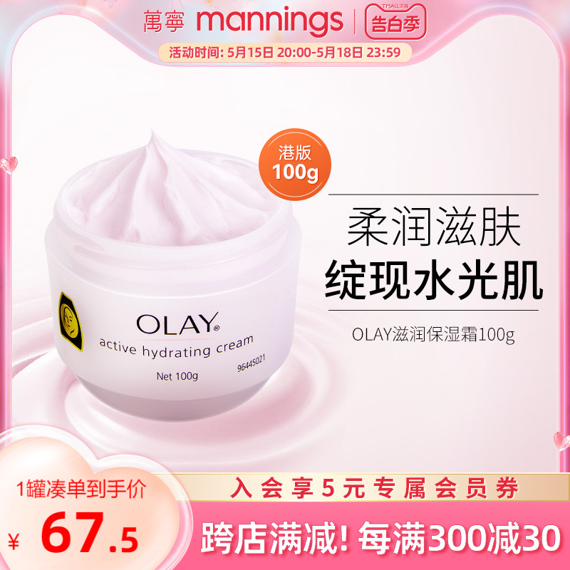 【 百补】OLAY港版玉兰油保湿面霜春夏滋润敏感肌护肤霜乳液100g