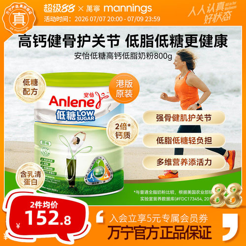 安怡Anlene低糖高钙低脂奶粉