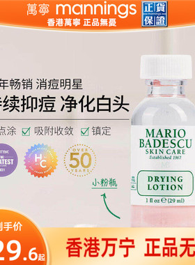 mariobadescu祛痘精华MB小粉瓶祛痘精华29ml消红舒缓促进痘痘成熟
