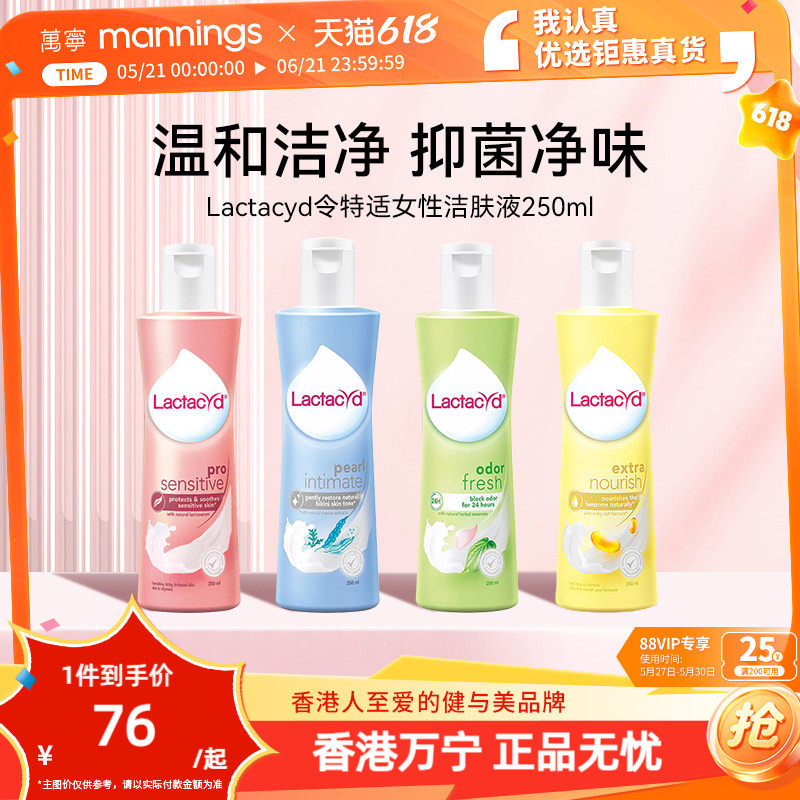 【百补】Lactacyd令特适倍护女性护理液私处去异味清洗液洗护液