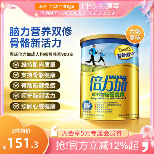 万宁Wyeth惠氏倍力加成人均衡营养素900克强健肌肉骨骼增强抵抗
