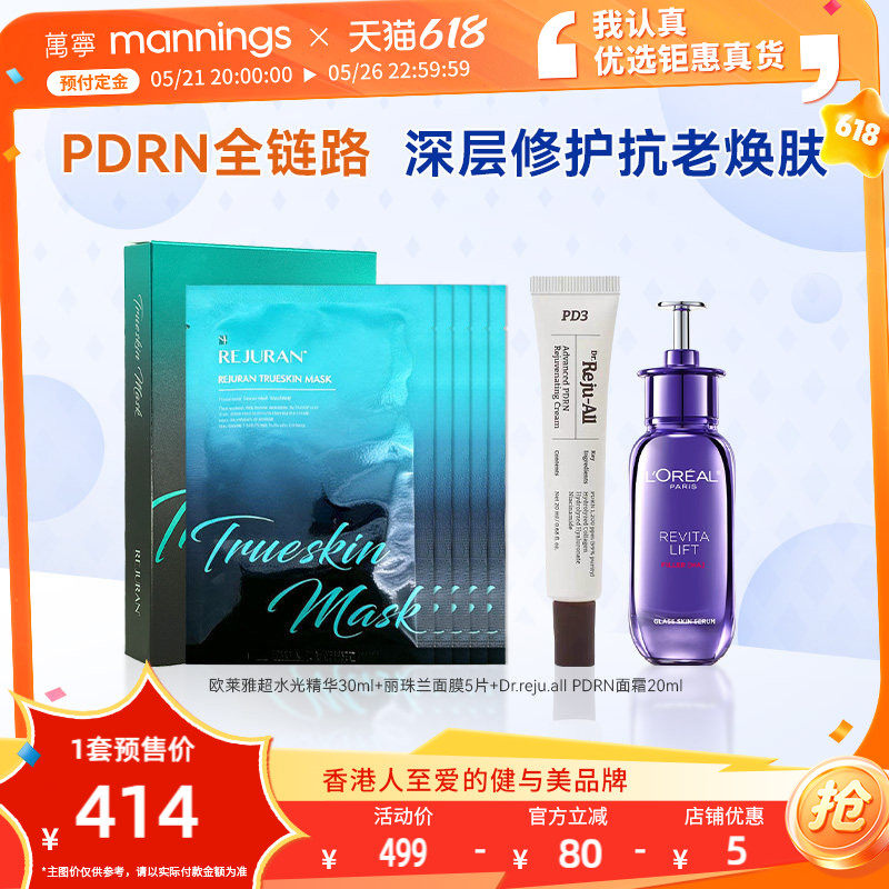 预售欧莱雅超水光精华丽珠兰rejuran黑盒面膜dr.reju.allPDRN面霜
