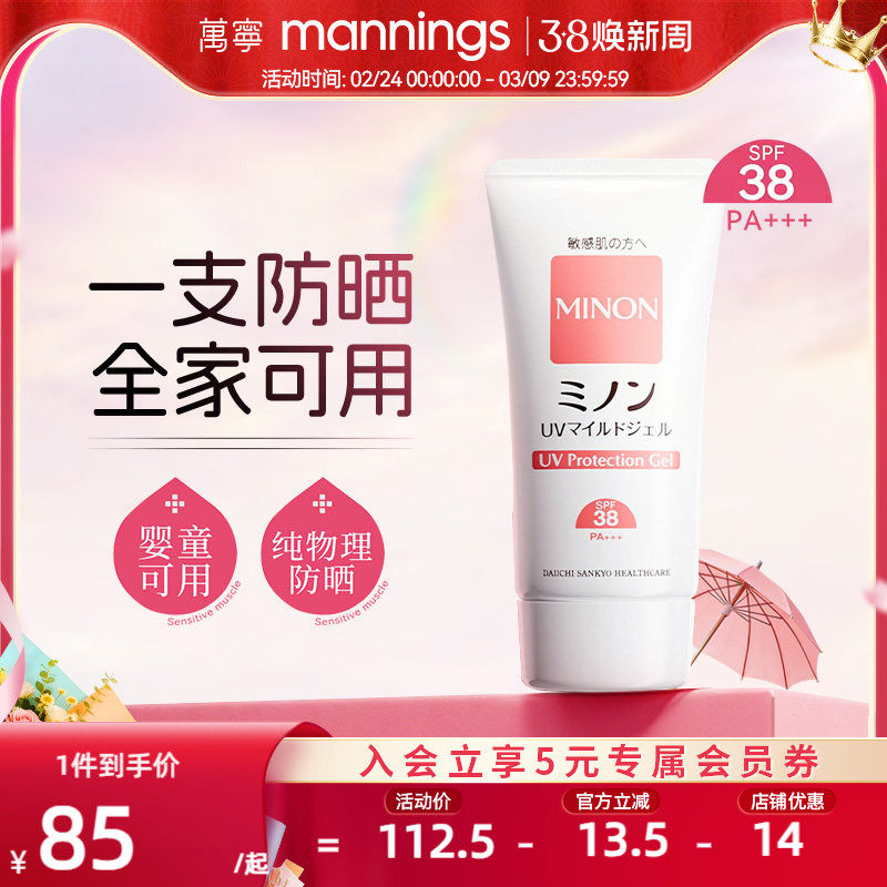 【新品】minon蜜浓敏感肌防晒乳婴儿可用清透防晒霜面部隔离70ml