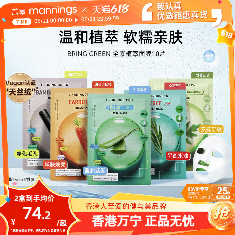 BRING GREEN芭兰歌林韩国补水积雪草舒缓芦荟茶树面膜oliveyoung