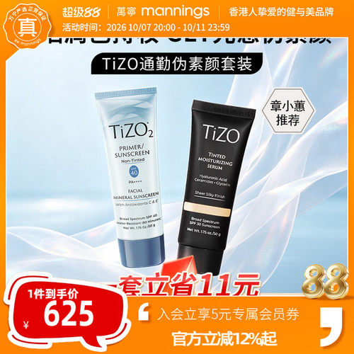 Tizo物理防晒50g+有色面霜50g
