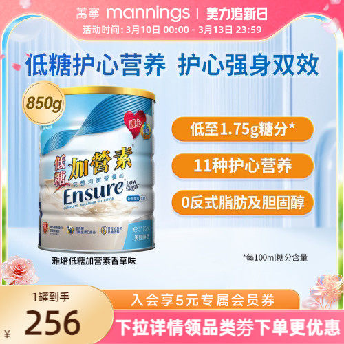 【送长辈】万宁雅培港版低糖金装加营素护骨高钙奶粉香草味850g