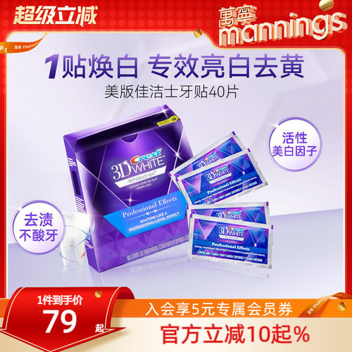 佳洁士牙贴40片亮白温和清洁