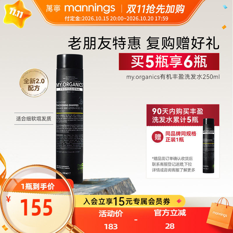 章小蕙myorganics有机丰盈洗发水强韧发根蓬松发量控油滋养头皮