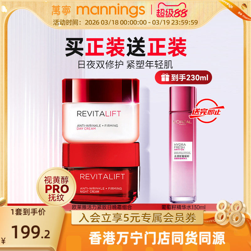 【官方正品】欧莱雅复颜抗皱面霜补水保湿视黄醇紧致日霜晚霜套装