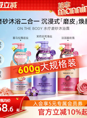 韩国ONTHEBODY安宝笛蓓缦磨砂沐浴露玫瑰海盐去角质鸡皮香氛控油