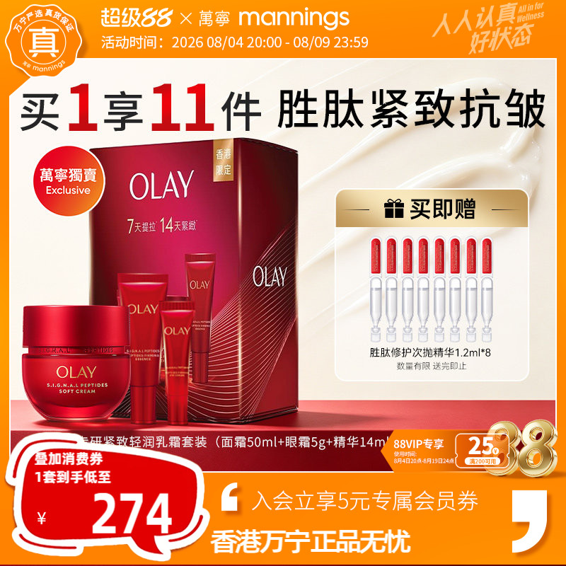 olay胜肽专研紧致乳霜套装