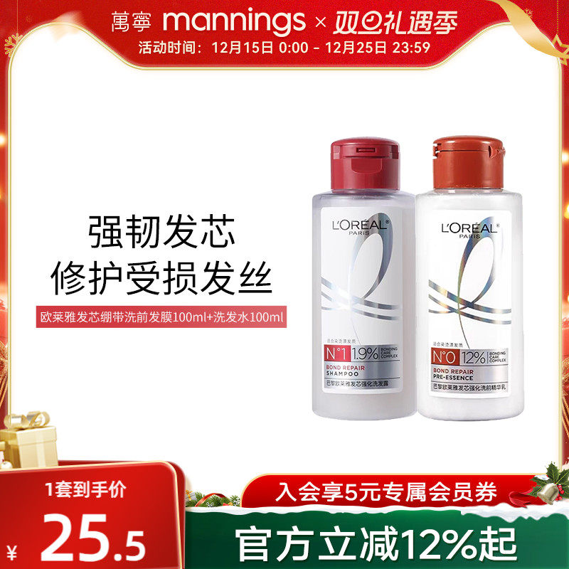 欧莱雅发芯强韧修护洗前发膜洗发水柔顺滋润发（效期至2026/12）