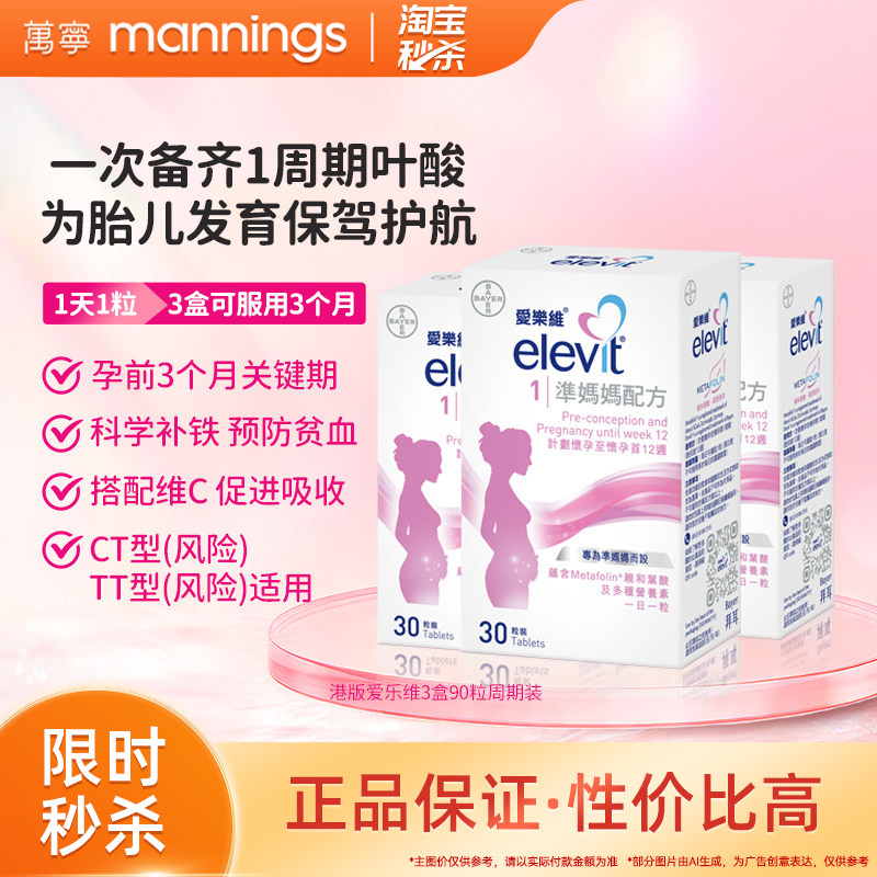 爱乐维活性叶酸1段准妈妈配方图片