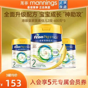3罐 12个月400g 皇家美素佳儿2段港版 进口HMO较大婴儿配方奶粉6
