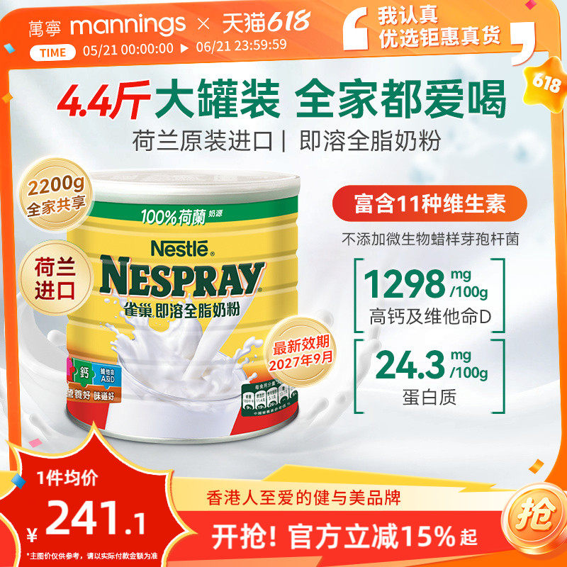 Nestle雀巢港版即溶全脂奶粉高蛋白高钙进口全家营养牛奶粉2200克