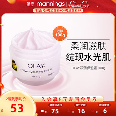 Olay玉兰油滋润保湿霜100g补水