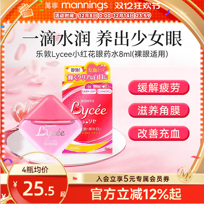 止痒消炎杀菌眼睛干涩美瞳隐形眼镜裸眼适用