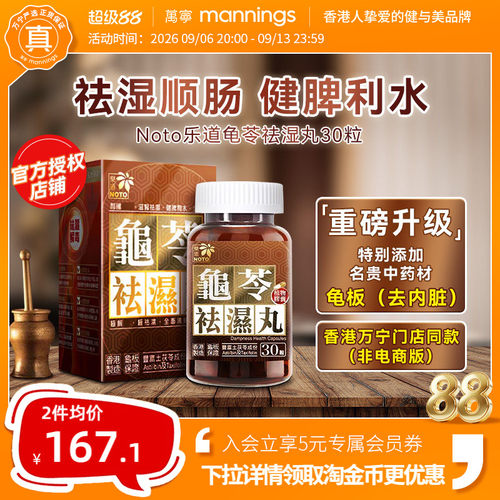 乐道龟苓祛湿丸健脾祛湿