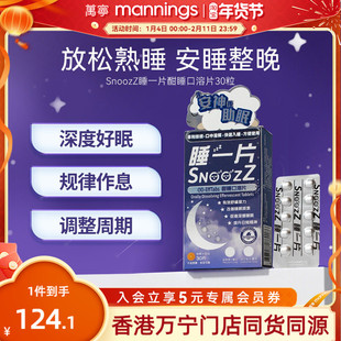 Snoozz香港万宁睡一片酣睡口溶片褪黑素睡眠片安瓶助眠30片维生素