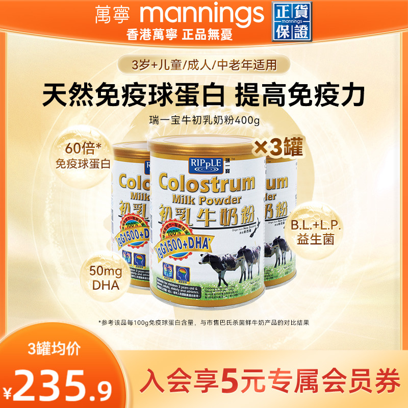 Ripple瑞一宝乳牛免疫球蛋白奶粉