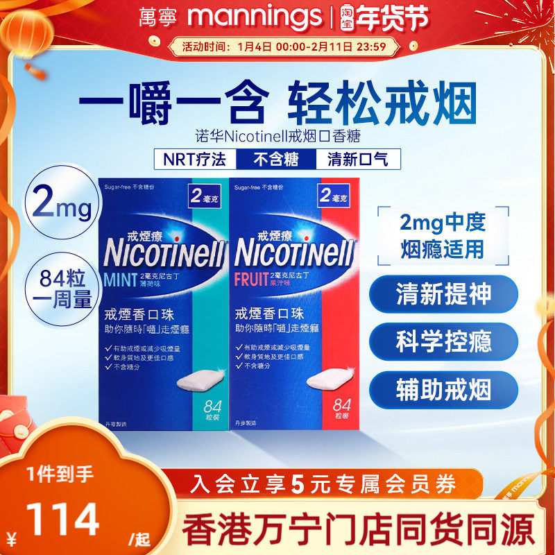 澳洲诺华尼派Nicotinell戒烟疗戒烟香口珠尼古丁口香糖戒烟神器,OTC药品/国际医药,国际戒烟用药,淘宝优惠券,粉丝福利购,淘宝优惠卷