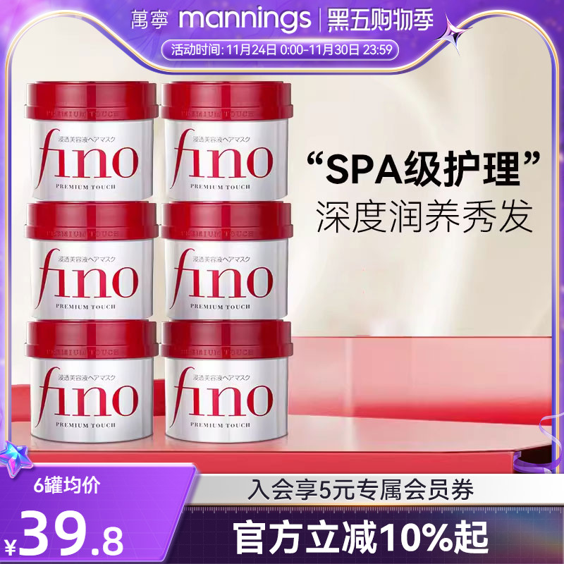 资生堂fino发膜护发素改善毛躁