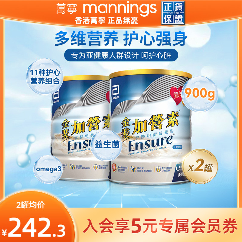 港版雅培中老年奶粉金装加营素900g进口营养奶粉成人营养粉*2罐